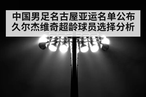 stadium floodlights night