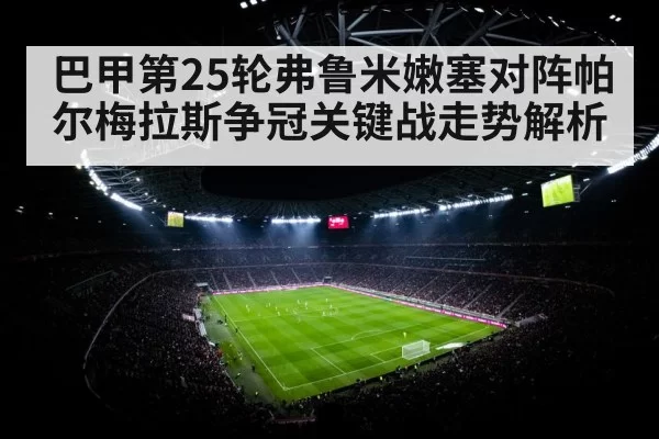 soccer stadium night floodlights crowd